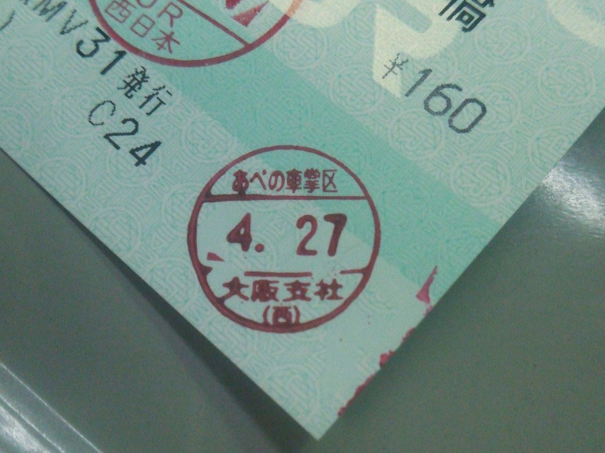 チケッター 大阪車掌区 超レア♪ JR 東海 車内 検札 N700S 大阪車掌所 車掌