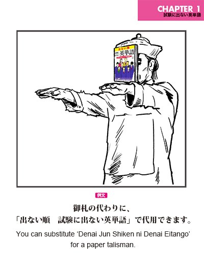 出ない順 試験に出ない英単語 御札の代わりに 出ない順 試験に出ない英単語 で代用できます 出ない順 試験に出ない英単語 やりなおし中学英語篇 発売中 T Co Ugprjj0chf 出ない順 試験に出ない英単語 御札の代わりに 出ない順 試験に出ない英単語 で代用できます 出ない順 試験に出ない英単語 やりなおし中学英語篇 発売中 T Co Ugprjj0chf