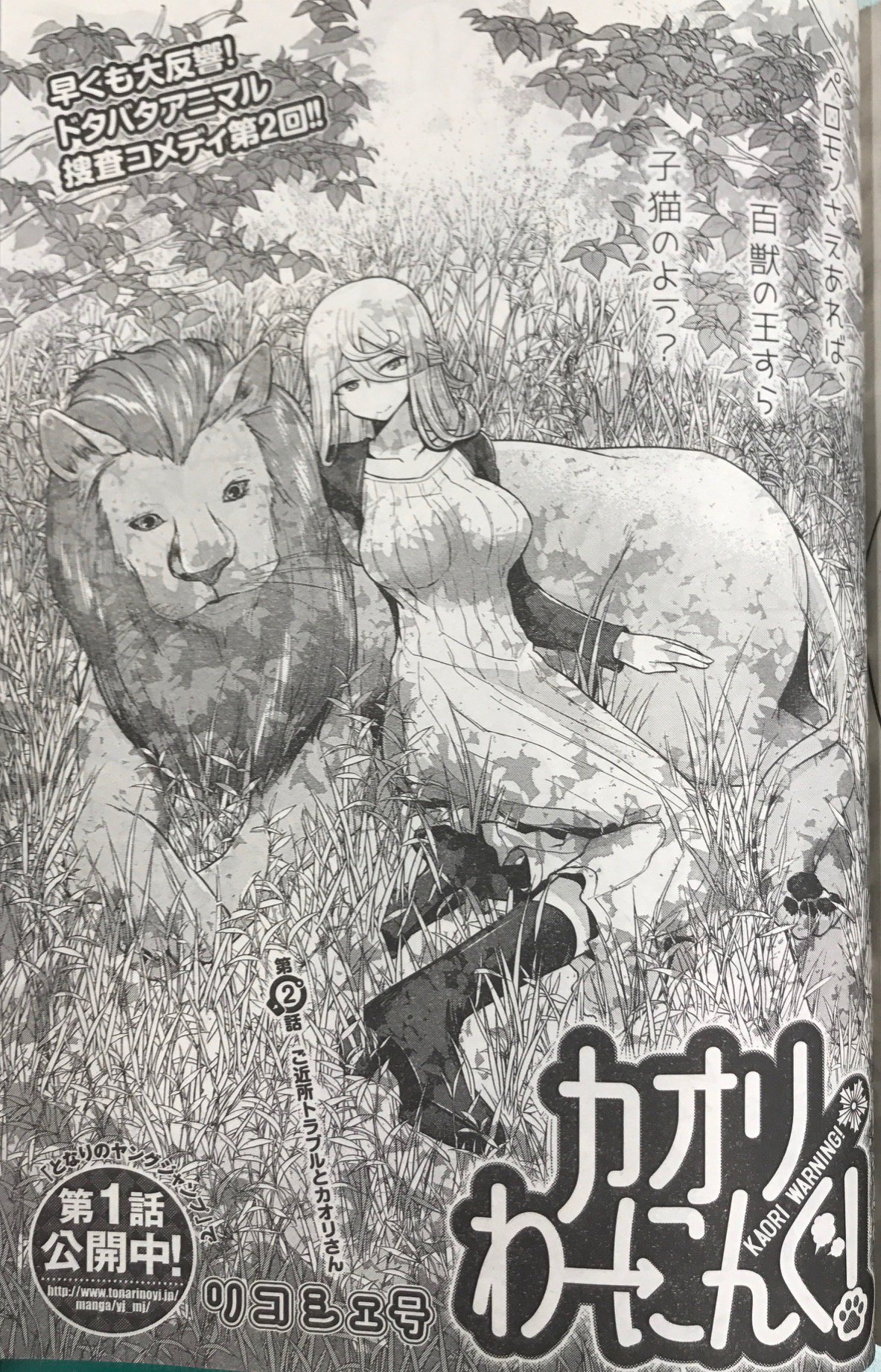 週刊ヤングジャンプ編集部 カオリわーにんぐ 本日発売のyj22 23合併号に カオリわーにんぐ 第2話 掲載 動物を誘惑する ペロモン を放出する新米警官 カオリ パトロール中に ペットが原因のご近所トラブルに遭遇 となりのyjでは第一話も 週刊ヤングジャンプ編集部 カオリわーにんぐ 本日発売のyj22 23合併号に カオリわーにんぐ 第2話 掲載 動物を誘惑する ペロモン を放出する新米警官 カオリ パトロール中に ペットが原因のご近所トラブルに遭遇 となりのyjでは第一話も