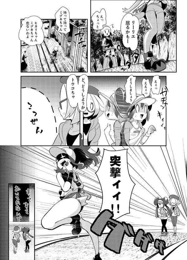 6/4のチャレ申し込みました～ シロナチャンプがトウコちゃんとメイちゃんとミヅキちゃんを連れてシンオウに帰ってきてヒカリちゃんを嫉妬させてなんやかんやあって森の洋館に行く百合ギャグ本を新刊にしようと頑張っています(2～3枚目まで出来てるページのサンプル) 