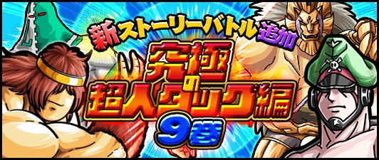 キン肉マン マッスルショット公式 Muscle Shot 17年04月 Twilog キン肉マン マッスルショット公式 Muscle Shot 17年04月 Twilog
