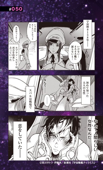 宇宙戦艦ティラミス を含むマンガ一覧 リツイート順 12ページ ツイコミ 仮