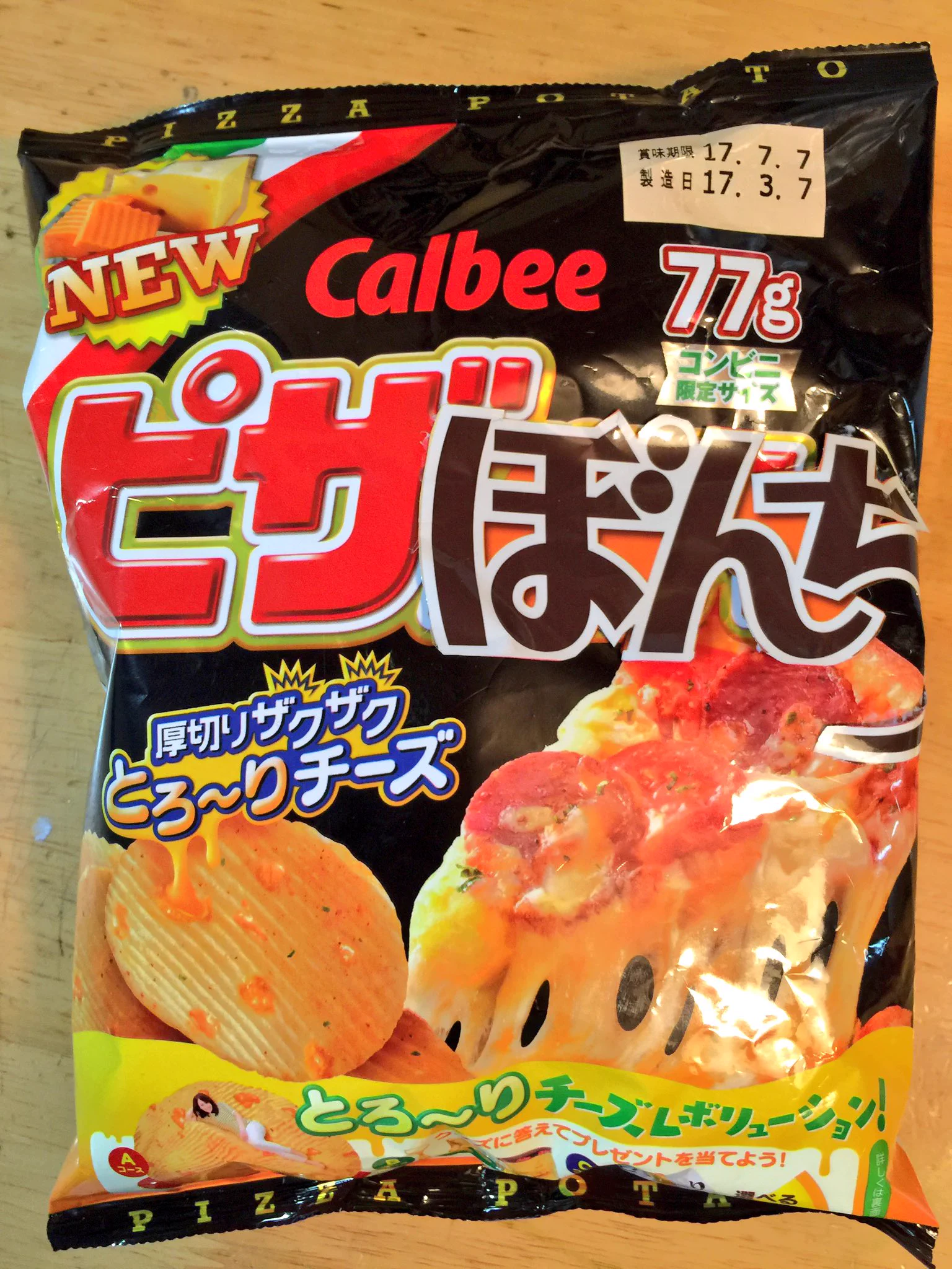 クオリティ高すぎワロタww嫁がピザポテトを隠し持っていたので中身を変えてみたww