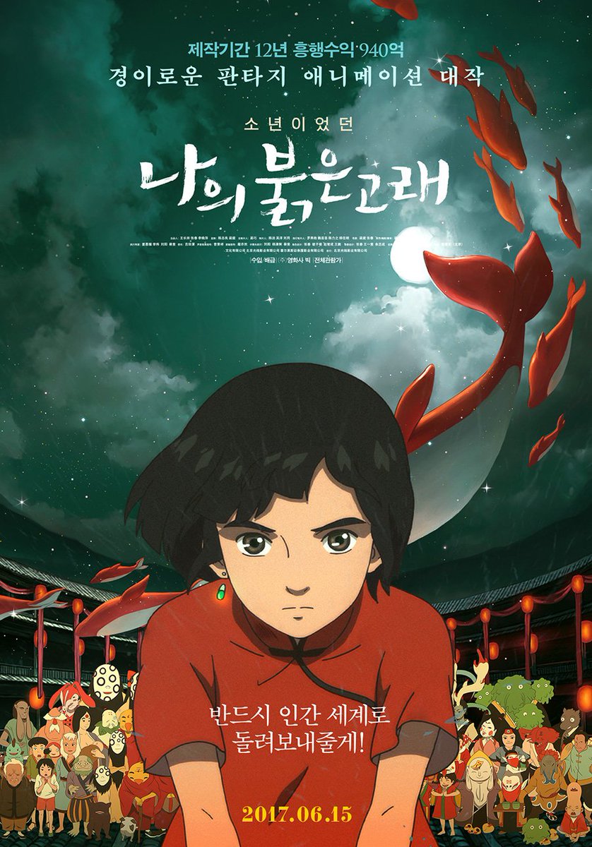 Massando 今年のアヌシー国際アニメーション映画祭のコンペティションに選出された中国の長編 ビッグ フィッシュ アンド ベゴニア 大鱼海棠 が映画祭会期中の6月15日より韓国で公開 本作は日本でも来春公開予定 韓国版予告編 T Co Massando 今年のアヌシー国際アニメーション映画祭のコンペティションに選出された中国の長編 ビッグ フィッシュ アンド ベゴニア 大鱼海棠 が映画祭会期中の6月15日より韓国で公開 本作は日本でも来春公開予定 韓国版予告編 T Co