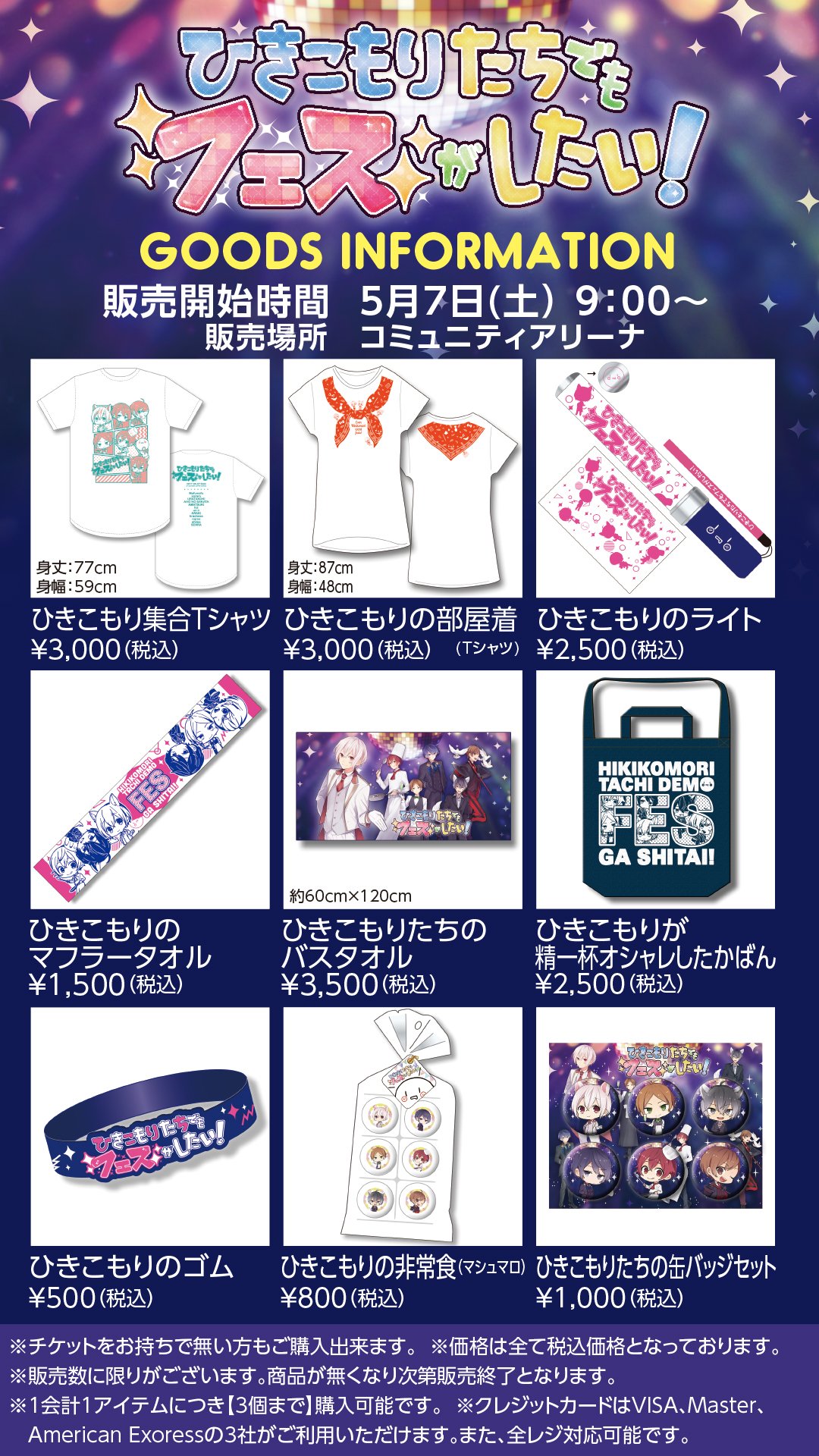 ひきフェス まふまふ nqrse グッズ まとめ ひきこもりでもLIVEがしたい！ひきこもりたちでもフェスがしたい