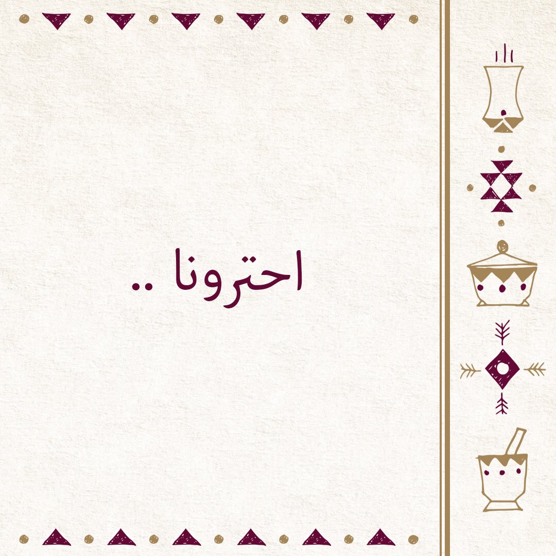 جايينكم بطلة جديدة عندنا لكم #مسابقات و #جوائز وسواليف ما تخلص ، مع #مجلسنا بترجعون بذكرياتكم للتراث السعوي الأصيل و الماضي الطيّب #احترونا