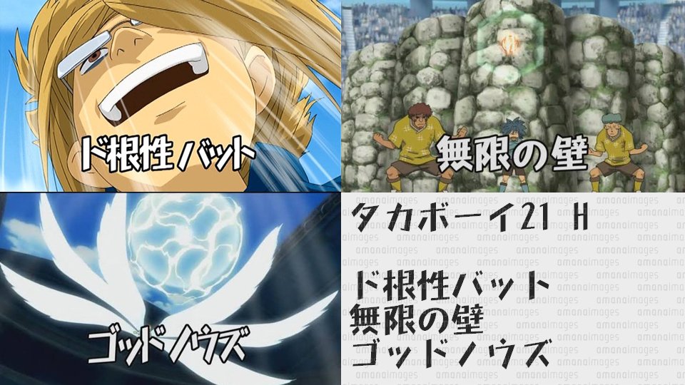 26 アニメ イナズマイレブン イナズマイレブンgo の必殺技フォントについて調べてみたでやんす 無印 特にff編でよく使われていたのが タカボーイ21 Go全編にわたって使用されていたいわゆる手抜きフォントは ハルクラフト T Co 26 アニメ イナズマイレブン イナズマイレブンgo の必殺技フォントについて調べてみたでやんす 無印 特にff編でよく使われていたのが タカボーイ21 Go全編にわたって使用されていたいわゆる手抜きフォントは ハルクラフト T Co