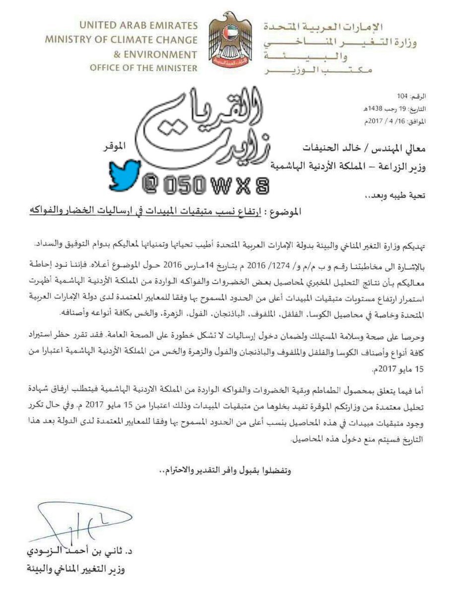 زايد القريات Twitterren الاردن الامارات مهم بخصوص إرساليات الخضار والفواكه منتوجات الاردن