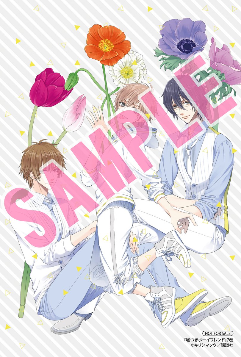 Aria編集部 Sur Twitter 5月刊特典情報 5 1 月 発売 キリシマソウ 嘘つきボーイフレンド 7巻を全国のアニメイトさまでお買い上げの方に イラストカードをお渡しいたします 数に限りがございますのでご了承ください Aria編集部 Sur Twitter 5月刊特典情報 5 1 月 発売 キリシマソウ 嘘つきボーイフレンド 7巻を全国のアニメイトさまでお買い上げの方に イラストカードをお渡しいたします 数に限りがございますのでご了承ください