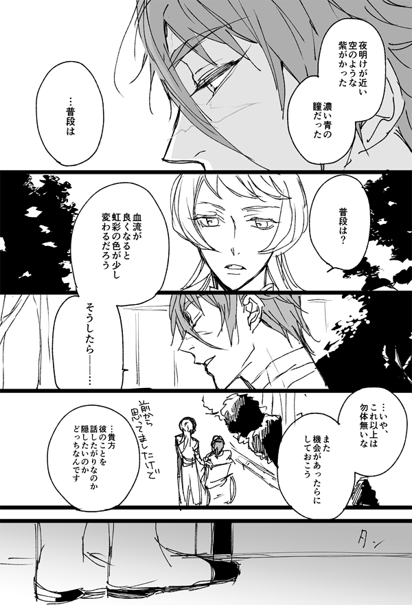 アイン・ダルトン三尉の幽霊 (ガエアイのつもり) 