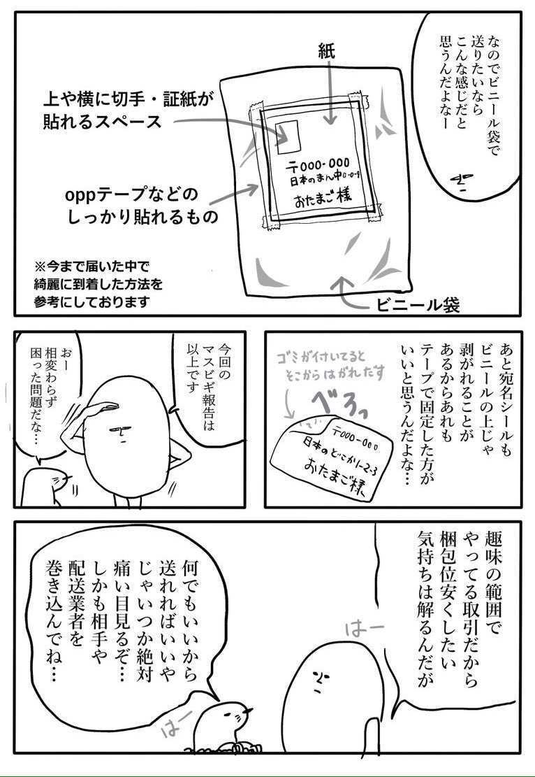 グッズ交換の参考になるツイートまとめ Twitter