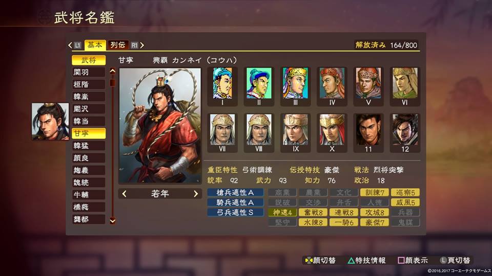 Wakki Ysy בטוויטר 三国志13の武将顔グラ図鑑おもろいな ゲームグラフィックの進化と三国志のキャラゲー化が見えるw キャラゲー化といえば 有名キャラには若年と壮年のグラフィックが用意されてるのもリッチでヨイね