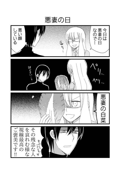 悪妻の日 を含むマンガ一覧 古い順 ツイコミ 仮 悪妻の日 を含むマンガ一覧 古い順 ツイコミ 仮