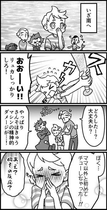 MOTHER3漫画① さんそほきゅうマシン 