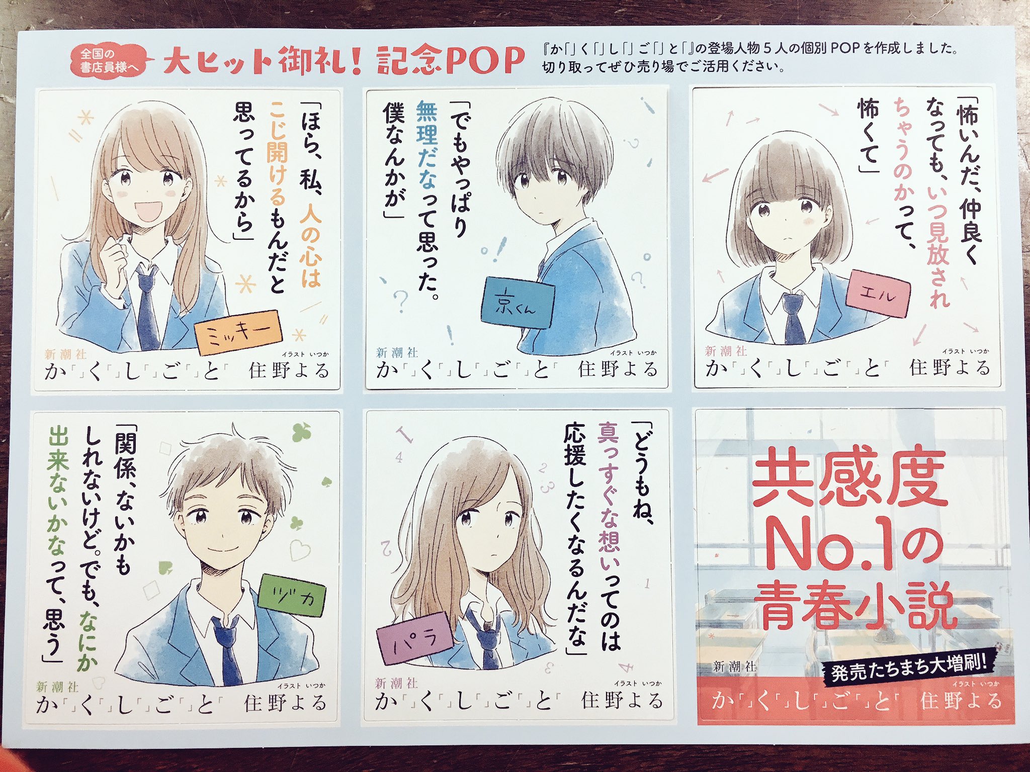 か く し ご と 住野よる かくしごと