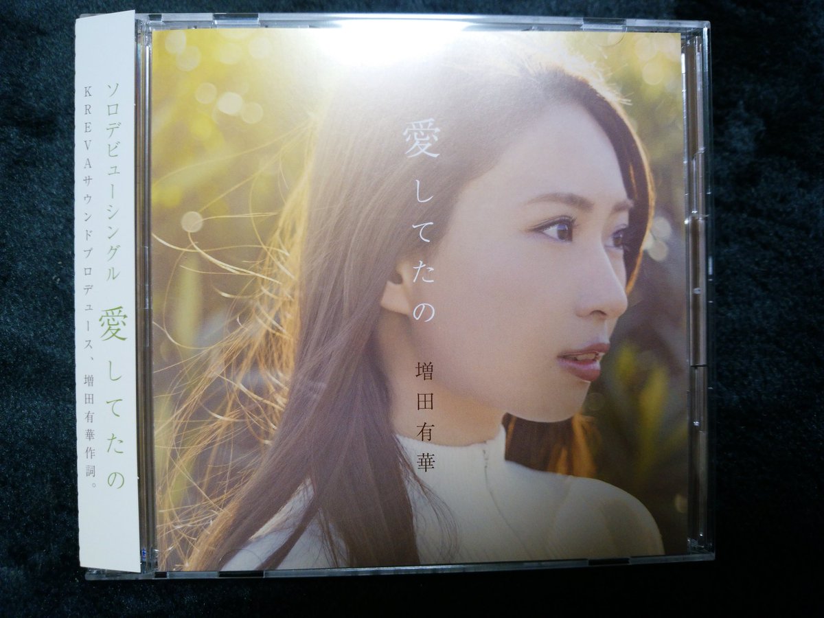メロっぴ センム はるっぴの幸せを願う على تويتر ようやく手元に いや 美しい 収録曲3曲全てをゆったんが作詞 Kreva作曲 さてmvを堪能しますか ゆったん 改めて歌手ソロデビュー 本当におめでとう 増田有華 歌手ソロデビュー Kreva Avex メロっぴ センム はるっぴの幸せを願う على تويتر ようやく手元に いや 美しい 収録曲3曲全てをゆったんが作詞 Kreva作曲 さてmvを堪能しますか ゆったん 改めて歌手ソロデビュー 本当におめでとう 増田有華 歌手ソロデビュー Kreva Avex