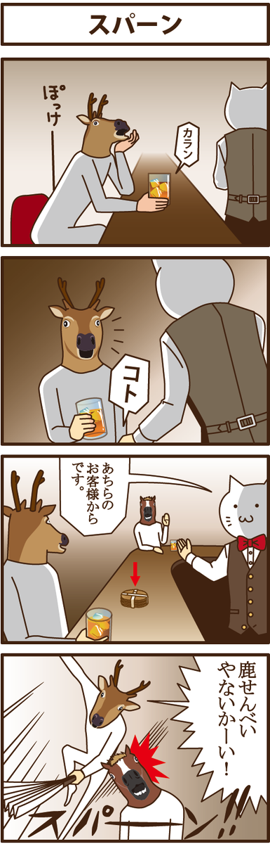 馬と鹿スタンプのtwitterイラスト検索結果