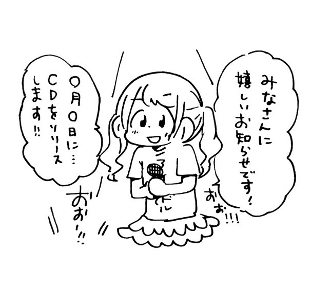 ぺろりん先生イラストで 発表されたお知らせをアイドルよりも先にツイートするヲタクをやんわり批判 これ俺だ 私より先にツイートしないでよー 地下アイドルまとめ