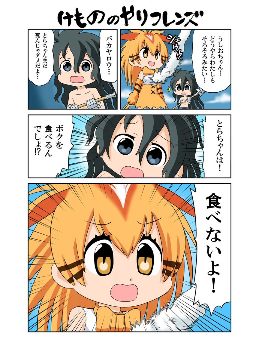 けものフレンズと他作品とのパロディ 2ページ目 Togetter