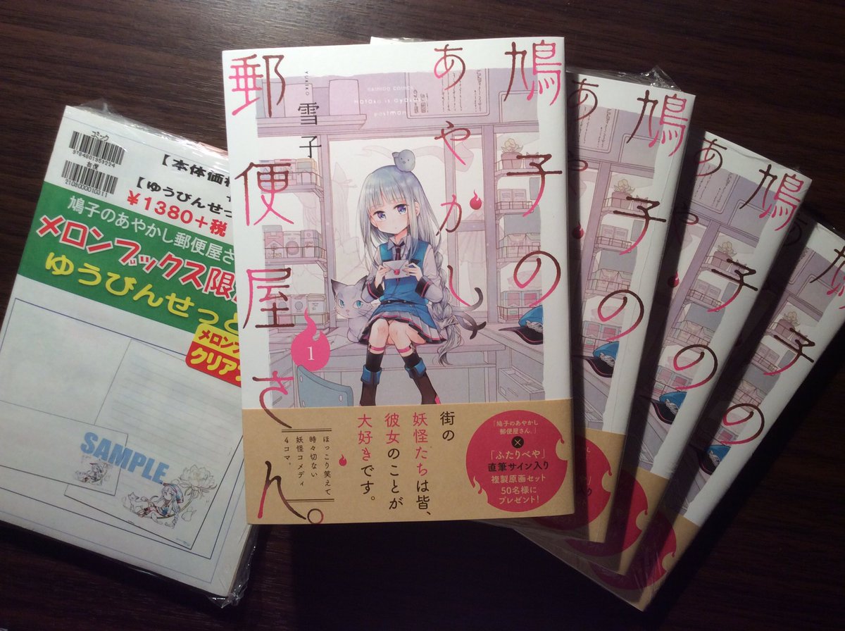 ふたりべや 鳩子のあやかし郵便屋さん。 雪子 直筆サイン入り 複製原画