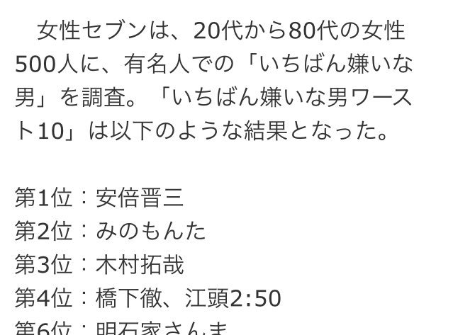 Antifa大阪 على تويتر 女性が選ぶ 嫌いな男 ランキング の1位は安倍晋三である T Co Saac6qa0we Postseven