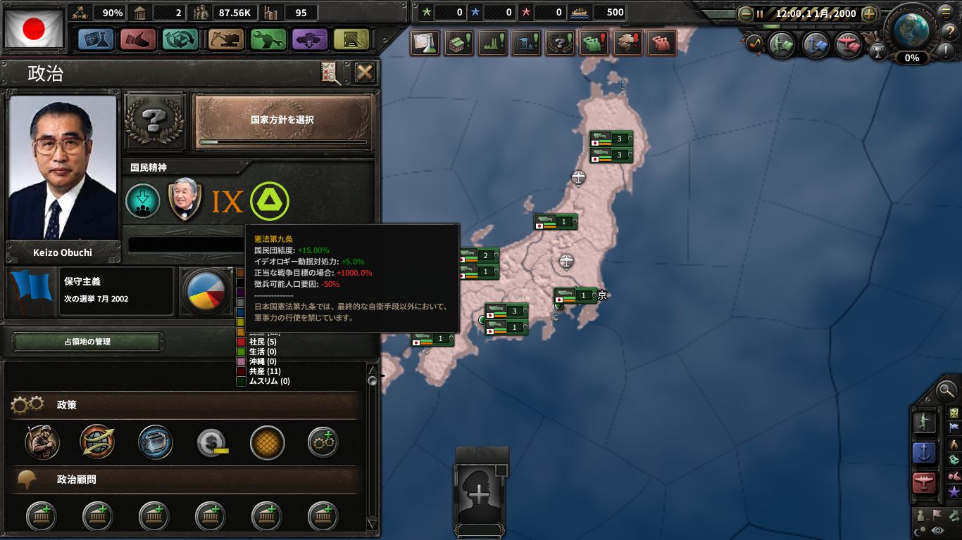 ハネイ 憲法九条によるペナルティがありますね 現代戦modは00年からのシナリオと 16年からのシナリオがありまして 00年 正当な戦闘目標の場合 1000 16年 正当な戦闘目標の場合 50 と 戦争の正当化