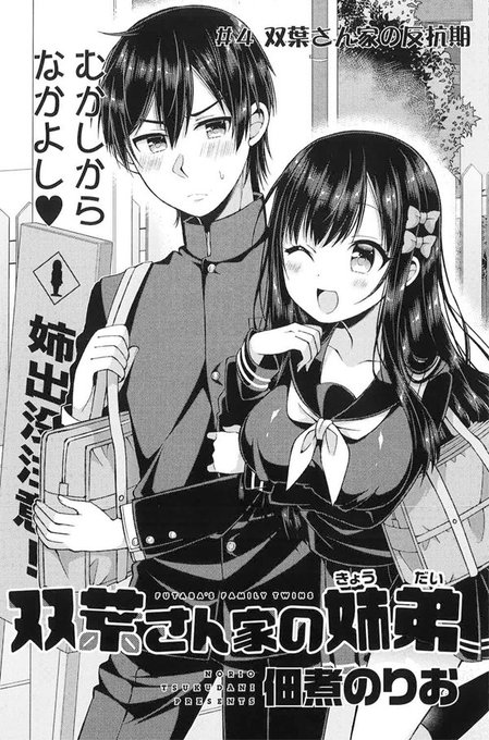 双葉さん家の姉弟　B2タペストリー 　佃煮のりお/犬山たまき 佃煮のりおのオンリーショップが明日から！「双葉さん家」や犬山