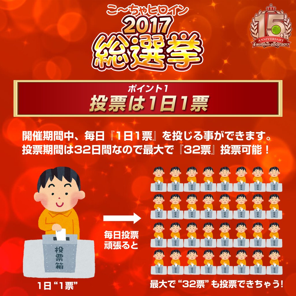 ういんどみる ういんどみる15周年特別企画 こ ちゃヒロイン17総選挙 ただ今より投票受付がスタートしました 結い橋からウィザーズコンプレックスまで 総勢61キャラの頂点を決める32日間の熱き戦いにご参戦ください T Co 1cm4mebzwc