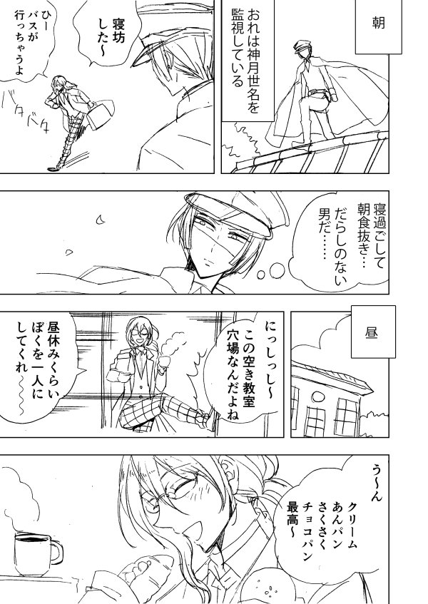 世名先生のご飯。この漫画去年の9月から放置してたんですけど、仕上げる気が失せたのでナチュラルテイストです✨(前向きな表現) 