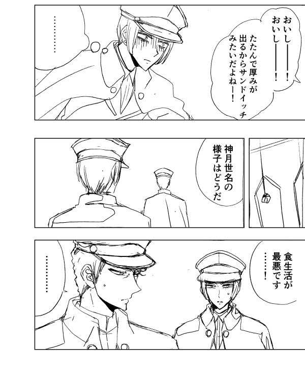 世名先生のご飯。この漫画去年の9月から放置してたんですけど、仕上げる気が失せたのでナチュラルテイストです✨(前向きな表現) 