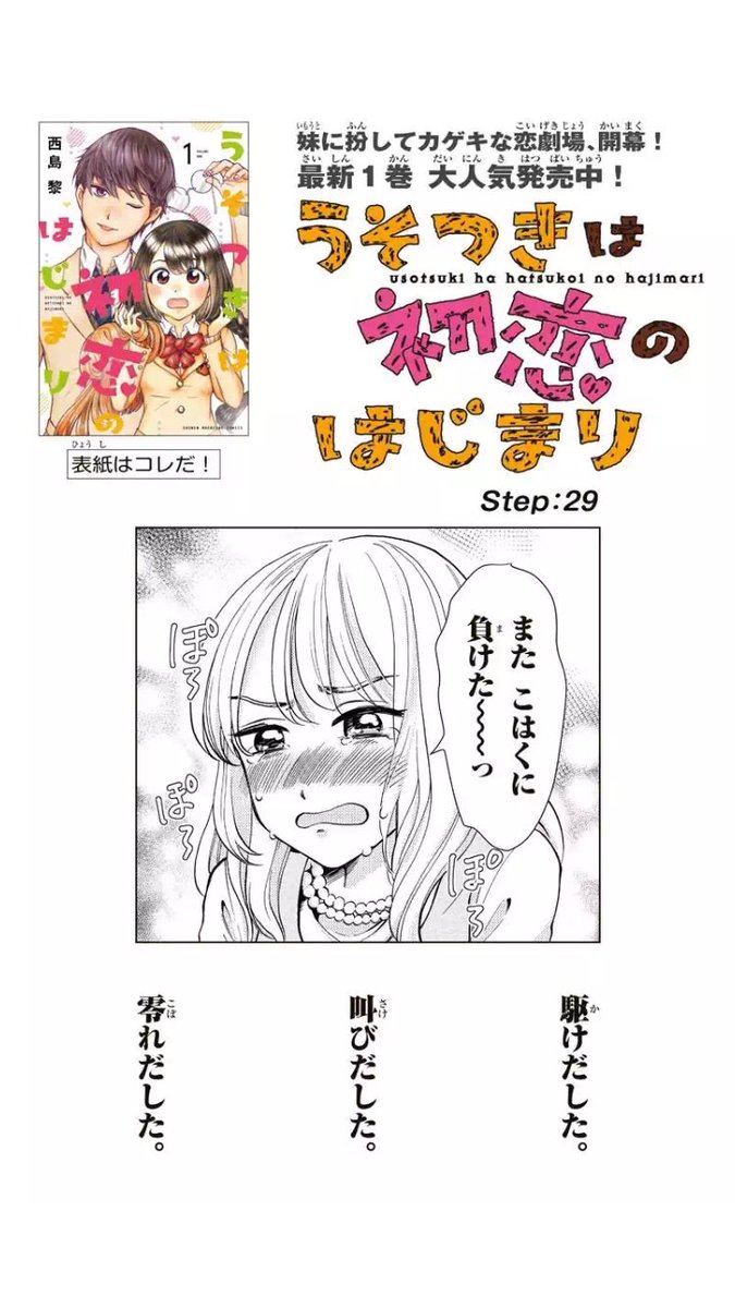 うそつきは初恋のはじまり29話公開です!見てね‼︎
#マンガボックス 