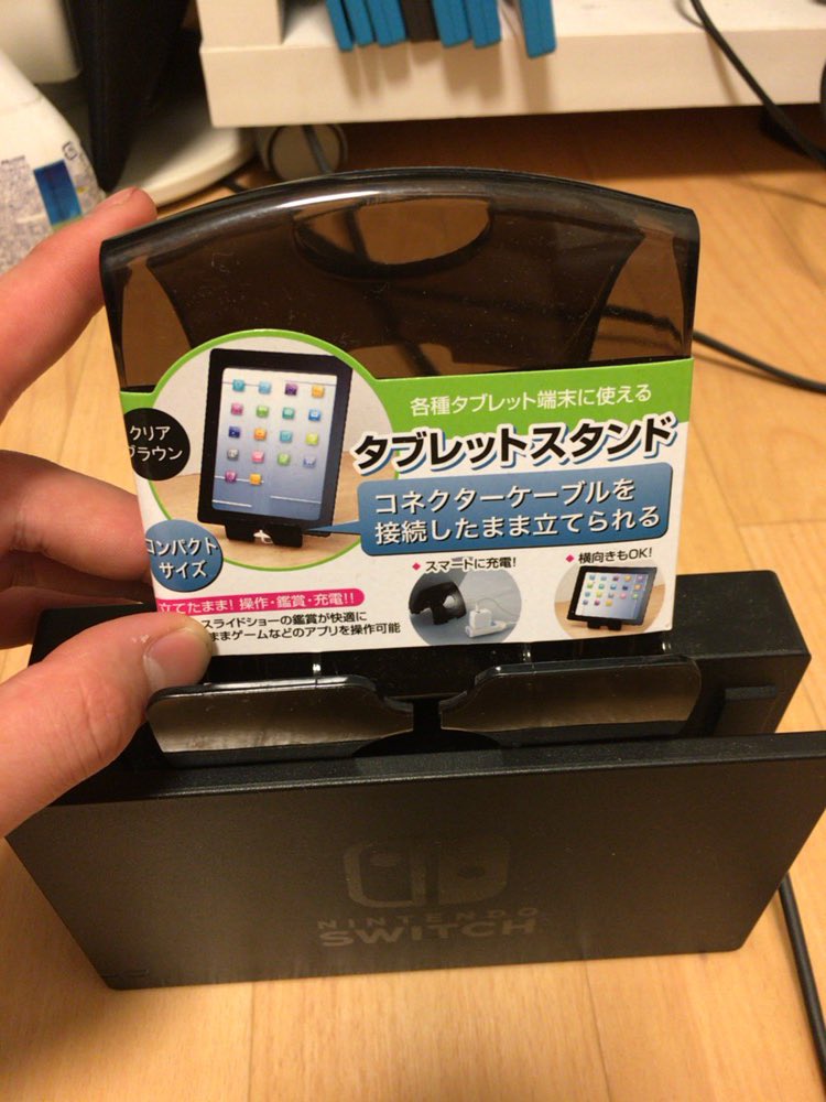 かあねん Di Twitter 100均のセリアで買ったタブレットスタンドを使って加工無しで スイッチを充電しながらスタンドプレイできる技を編み出したねん