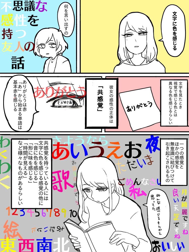 共感覚 を持っている友達の話 ツイナビ 共感覚 を持っている友達の話 ツイナビ