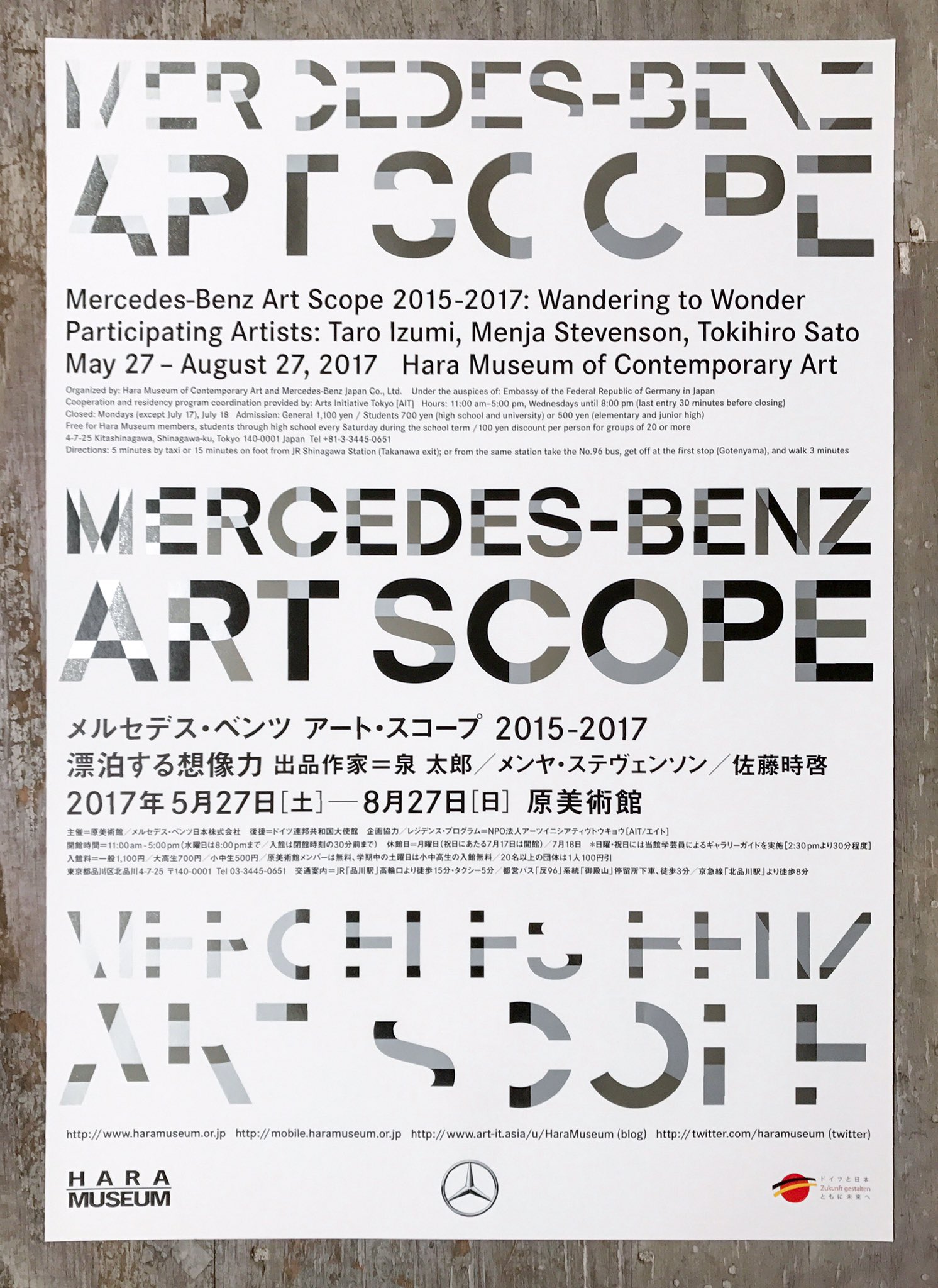 Mercedes-Benz 出っぱっ ポスター 残り1点