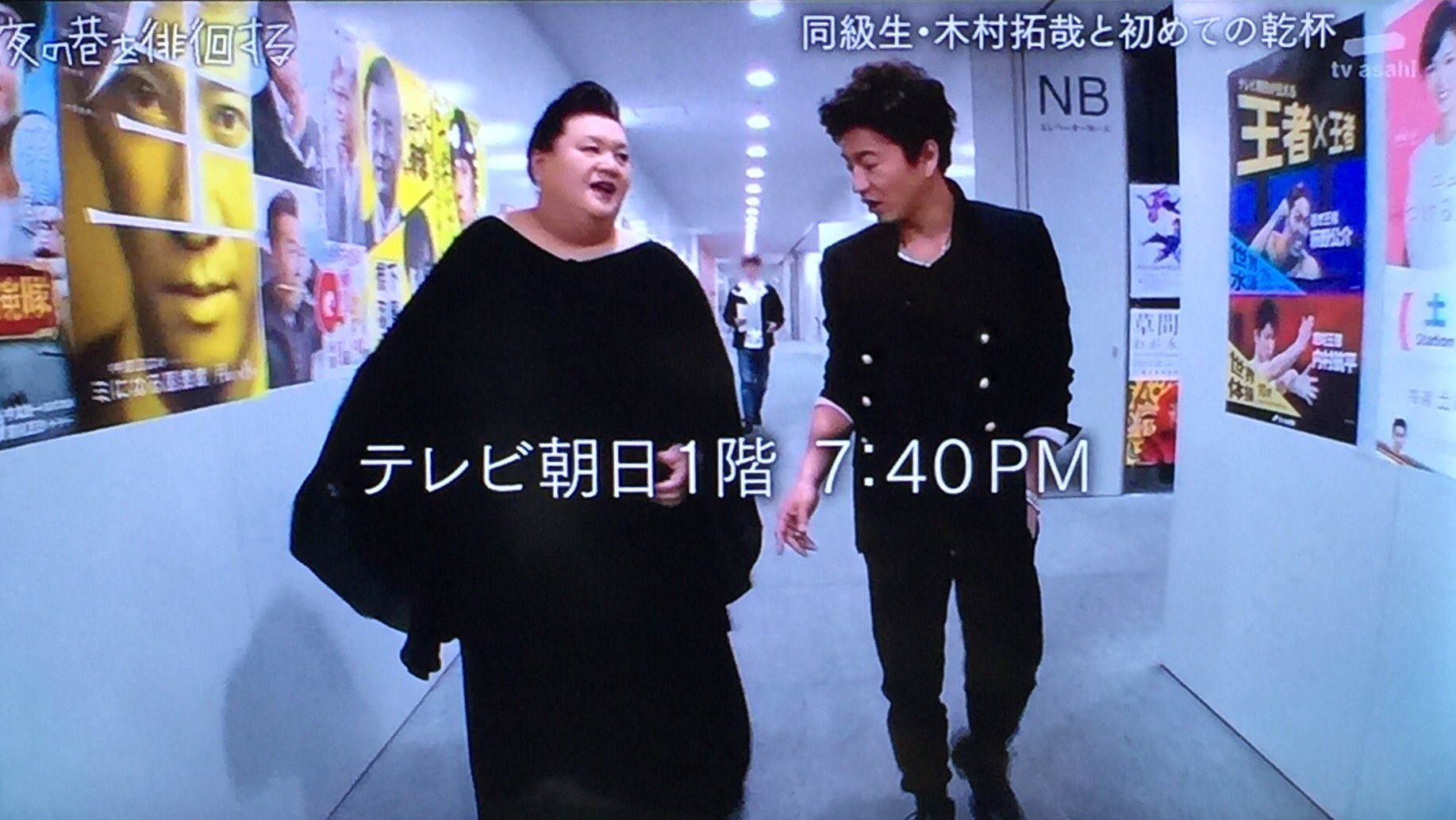 Saori N 夜の巷を徘徊する 木村拓哉 マツコ デラックス そして 中居正広 同級生との共演 ポスターだけど 嬉しいね Saori N 夜の巷を徘徊する 木村拓哉 マツコ デラックス そして 中居正広 同級生との共演 ポスターだけど 嬉しいね