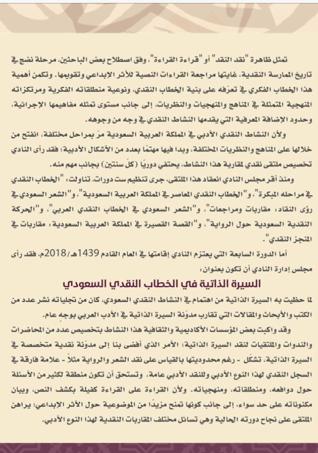 ZakYahALotaibi's tweet photo. #ملتقى_نقد_النقد
#باحثون
 #باحثات
دعوة وتذكير🌹
آخرموعد لاستقبال ملخصات الأبحاث
٣٠-١١-١٤٣٨هـ https://t.co/5eimecLx7B