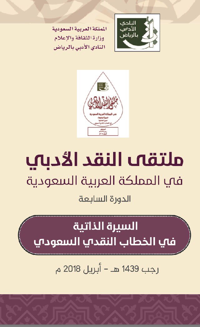 ZakYahALotaibi's tweet photo. #ملتقى_نقد_النقد
#باحثون
 #باحثات
دعوة وتذكير🌹
آخرموعد لاستقبال ملخصات الأبحاث
٣٠-١١-١٤٣٨هـ https://t.co/5eimecLx7B