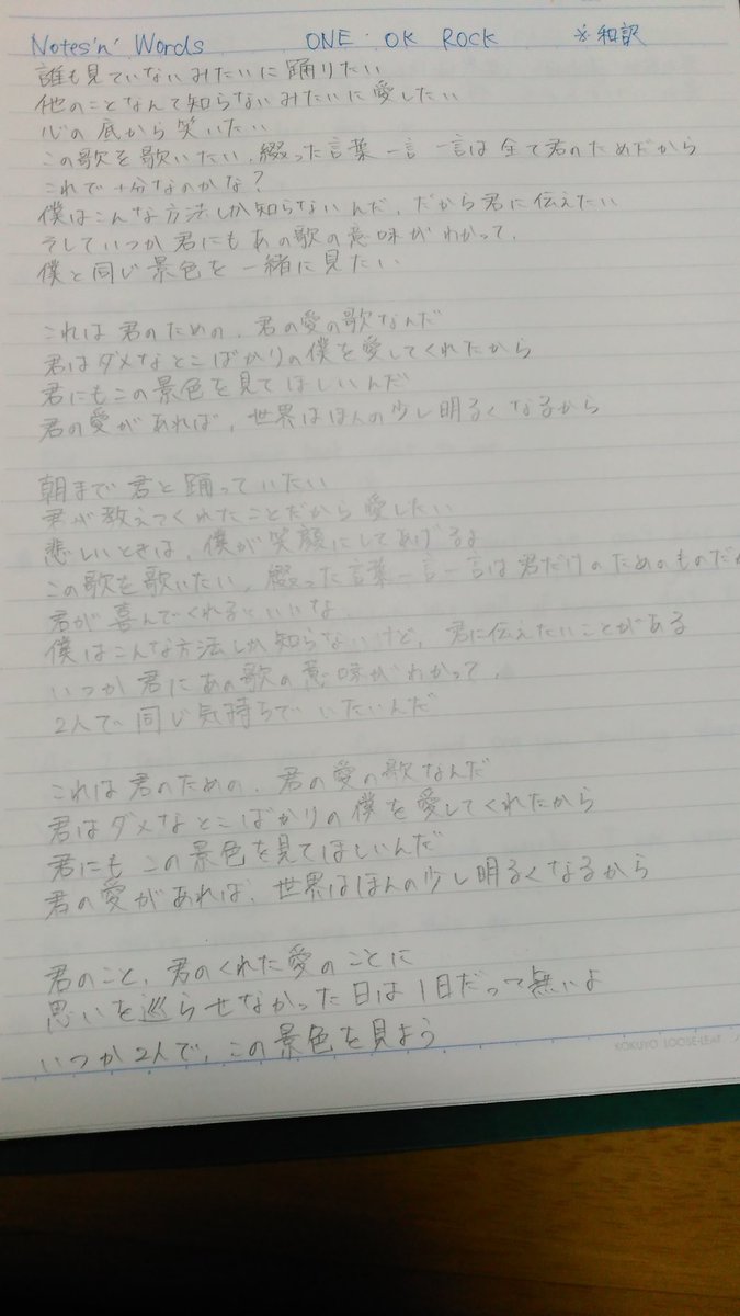 Shogo N Oorer 自己流和訳 One Ok Rock Notes N Words 僕が聞いてきた曲の中で1番の ラブソング この記録が塗り替えられることはないでしょう 笑 Oneokrock Notesnwords Bluetranslation T Co Yxrc4bnoi4 Shogo N Oorer 自己流和訳 One Ok Rock Notes N Words 僕が聞いてきた曲の中で1番の ラブソング この記録が塗り替えられることはないでしょう 笑 Oneokrock Notesnwords Bluetranslation T Co Yxrc4bnoi4