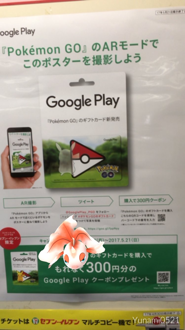 ポケモンgoのギフトカード Twitter Search Twitter