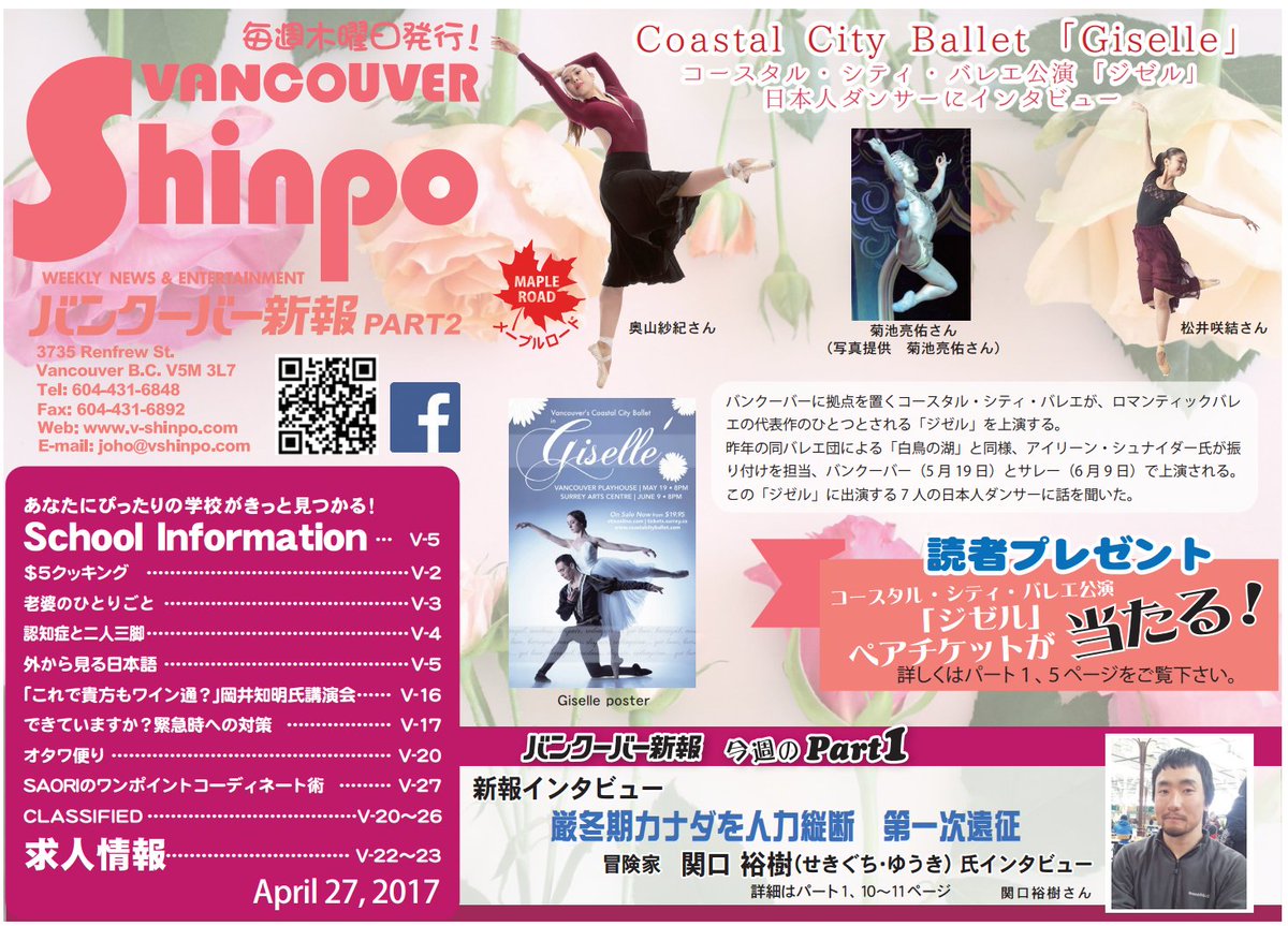 ট ইট র バンクーバー新報 Vancouver 4月27日 第17号バンクーバー新報が発行されました バンクーバー新報は毎週木曜日発行です T Co Esgmaon6kw 配布リスト T Co Jbtbvngjh0 カナダ バンクーバー 海外情報 海外生活 留学 T ট ইট র バンクーバー新報 Vancouver 4月27日 第17号バンクーバー新報が発行されました バンクーバー新報は毎週木曜日発行です T Co Esgmaon6kw 配布リスト T Co Jbtbvngjh0 カナダ バンクーバー 海外情報 海外生活 留学 T