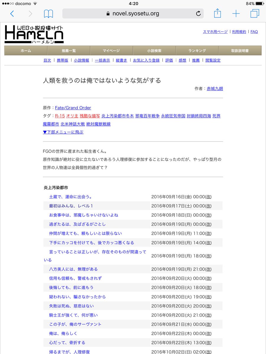 カジャル Sur Twitter 人類を救うのは俺ではないような気がする T Co Vixgyj91lr ハーメルン Fgoの二次小説 むっちゃ面白いよ 面白い二次小説を紹介してみる