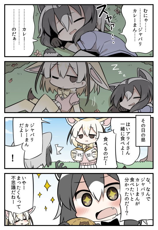 フェネアラはいいぞ 
