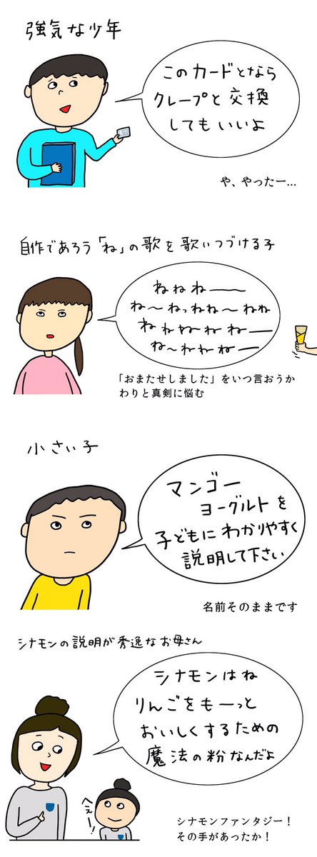 クレープ屋で働く私のどうでもいい話コミックスにしか載ってないのちょっと見せちゃうよまとめ4

先週は「れ」の歌を歌う小さい子がいたよ

サイン入りコミックスはただまひろのみせでどうぞ！
 