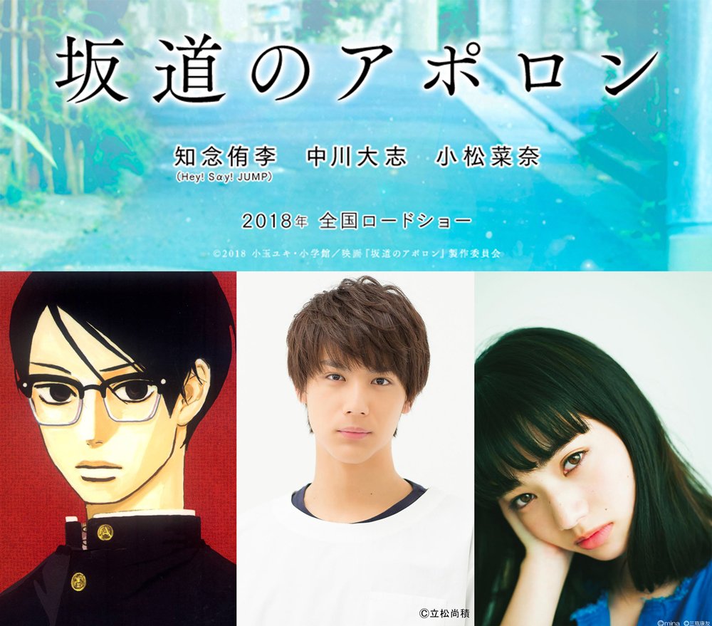 気になるキャスト発表 主人公 西見薫を演じるのは Hey Say Jumpの知念侑李さん 札付きの不良 と恐れられるクラスメイト 川渕千太郎には 中川大志さん 千太郎の幼馴染で町のレコード屋の娘 薫が想いを寄せる心優しい女の子 迎律子を小松菜奈さんが演じます