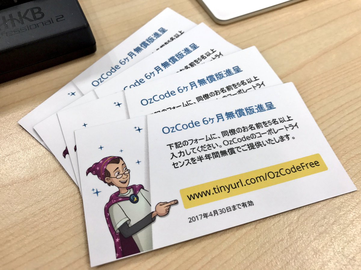 ailen0ada's tweet image. 日本ツアーで配り歩いた OzCode 半年分のライセンス、受付終了間近です！お友達かき集めて五名でも全く問題ないのでぜひぜひ！ #ozcode