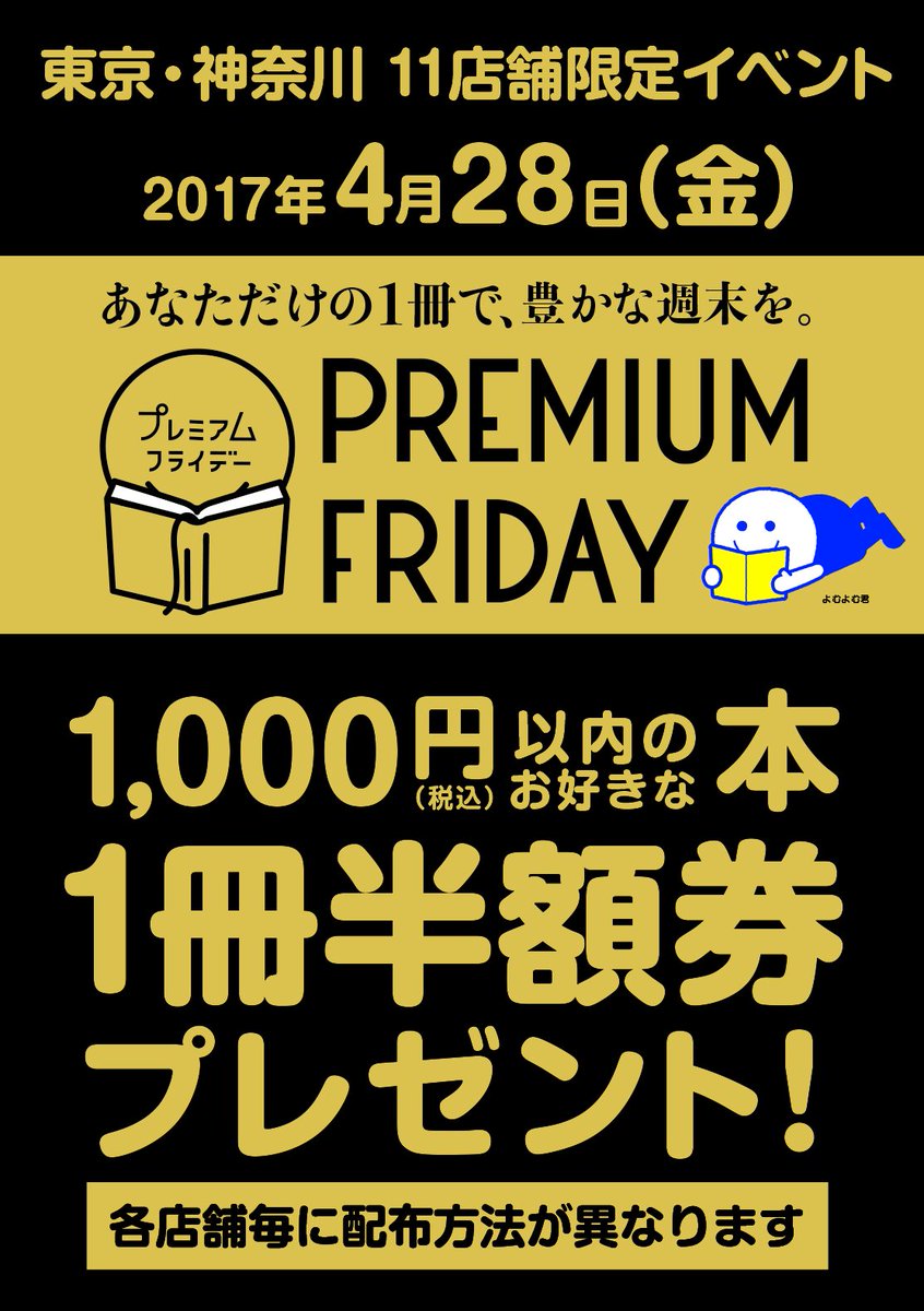 Uzivatel ブックオフ 公式 Na Twitteru 今日は プレミアムフライデー ブックオフでは東京 神奈川11店舗で1千円以内の本 半額クーポン券を配布します 一部店舗はwebで配布中です 詳細ページを要チェック ブックオフで あなただけの1冊 を見つけてプレミアム Uzivatel ブックオフ 公式 Na Twitteru 今日は プレミアムフライデー ブックオフでは東京 神奈川11店舗で1千円以内の本 半額クーポン券を配布します 一部店舗はwebで配布中です 詳細ページを要チェック ブックオフで あなただけの1冊 を見つけてプレミアム