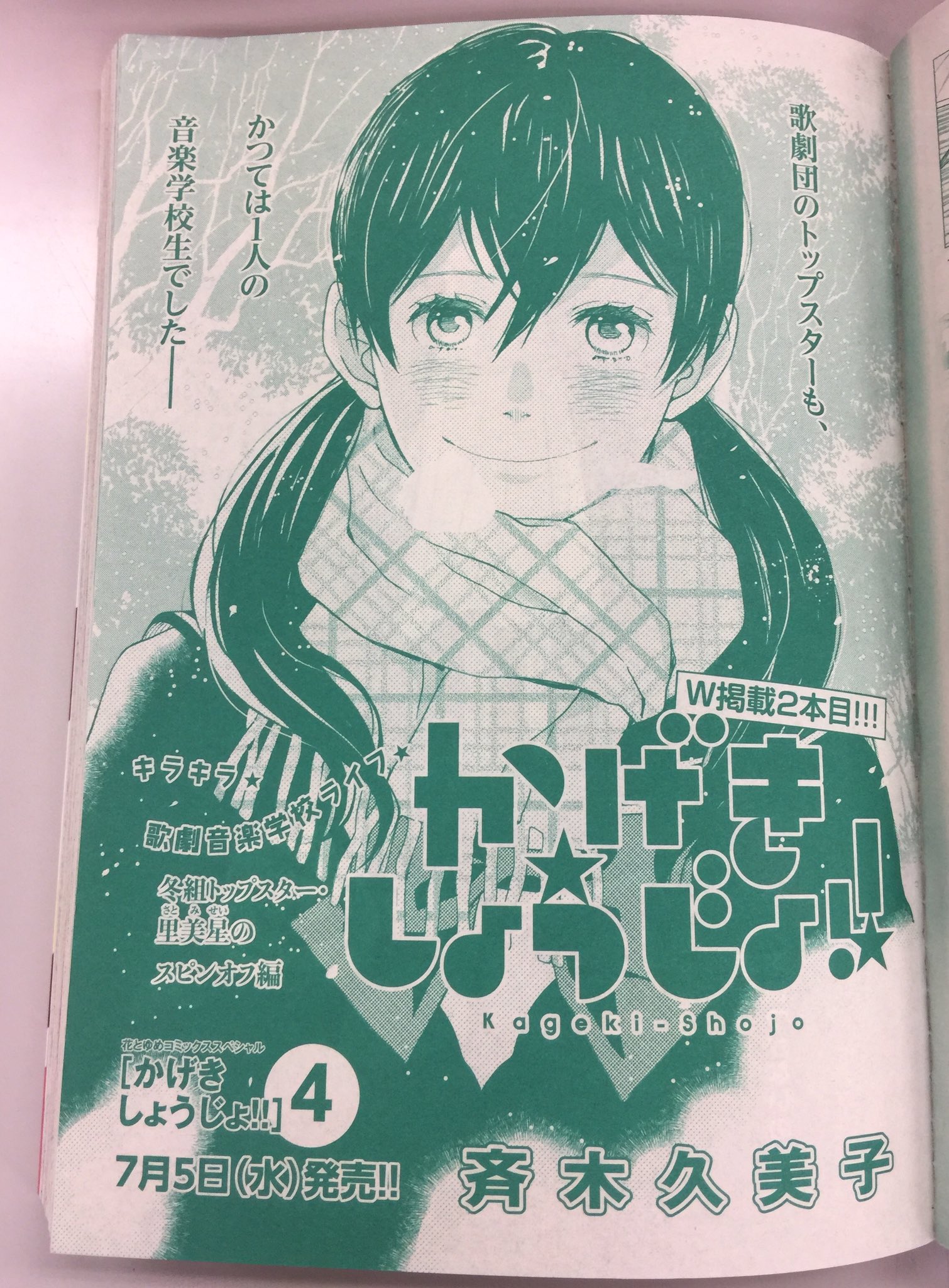 Uzivatel メロディ編集部 白泉社 Na Twitteru メロディ6月号 本日発売 かげきしょうじょ 斉木久美子 は巻頭カラー 2本立て スピンオフは 冬組トップスター 里美星の音校生時代のお話 若かりし安道先生にもご注目ください かげじょ Uzivatel メロディ編集部 白泉社 Na Twitteru メロディ6月号 本日発売 かげきしょうじょ 斉木久美子 は巻頭カラー 2本立て スピンオフは 冬組トップスター 里美星の音校生時代のお話 若かりし安道先生にもご注目ください かげじょ