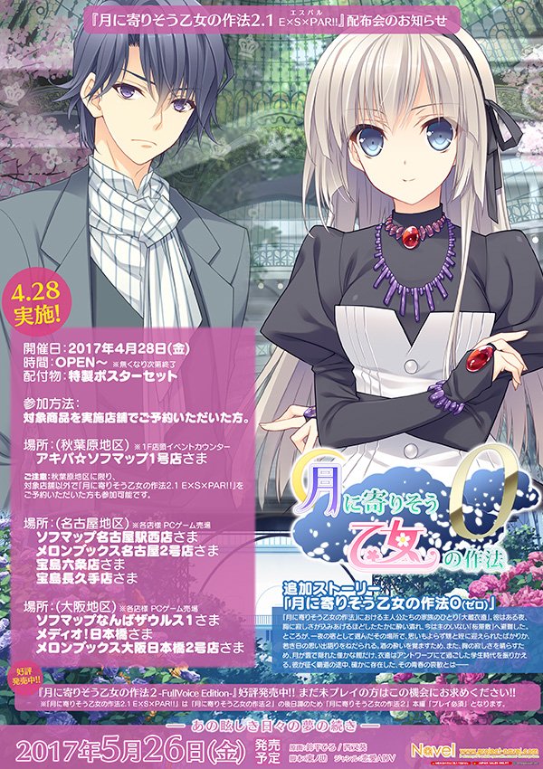 Navel 8 27発売 Princess Princess 好評発売中 Twitter પર お知らせ 5 26発売 つり乙 2の後日譚作品 月に寄りそう乙女の作法2 1 E S Par 本日4 28に秋葉原地区などでポスターの配布会を実施いたします 是非ご参加くださいませ つり乙2 つり乙 Navel 8 27発売 Princess Princess 好評発売中 Twitter પર お知らせ 5 26発売 つり乙 2の後日譚作品 月に寄りそう乙女の作法2 1 E S Par 本日4 28に秋葉原地区などでポスターの配布会を実施いたします 是非ご参加くださいませ つり乙2 つり乙