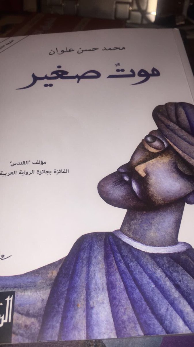 تاريخ الرواية النسائية السعودية كتاب جديد للمؤلف منيف الضوي جائزة كتارا للرواية العربية