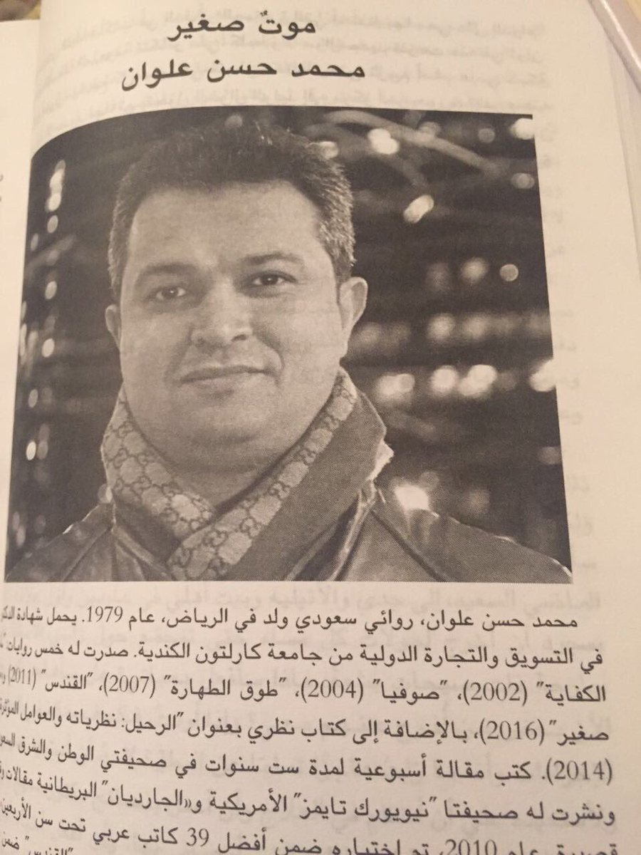 Hala هاله Sur Twitter فازت رواية موت صغير في جائزة البوكر الجائزة العالميه للرواية العربيه للمؤلف السعودي محمد حسن علوان